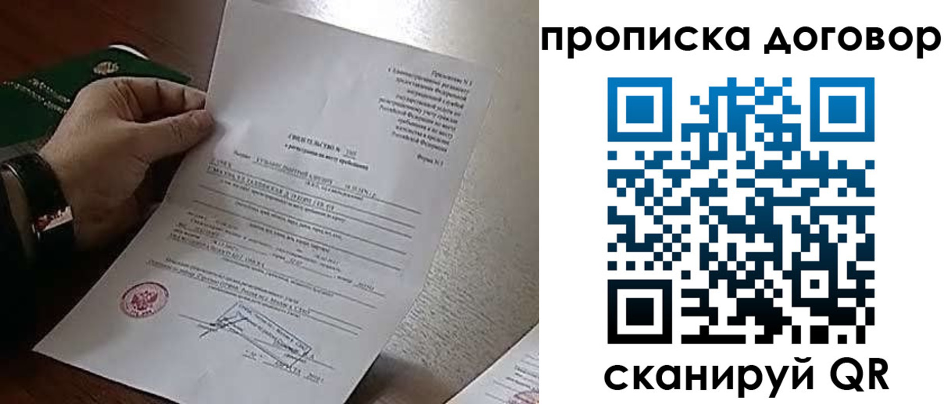 прописка законно в Шилке