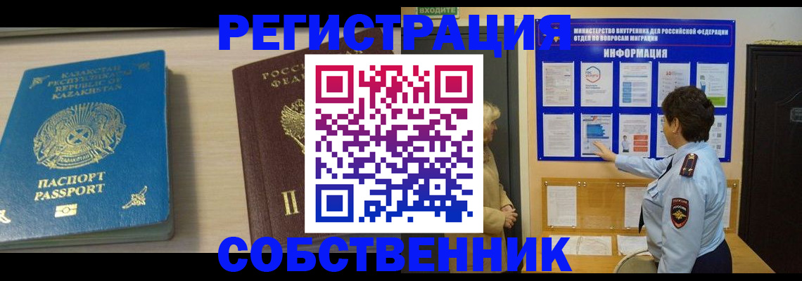 прописка законно в Шилке