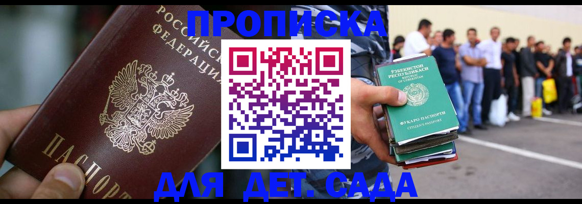 прописка ребенка в Шилке