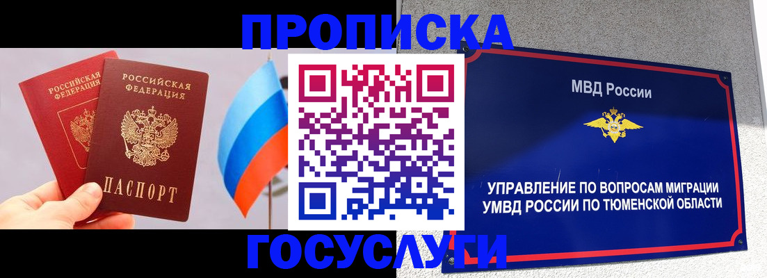 временная регистрация купить в Шилке