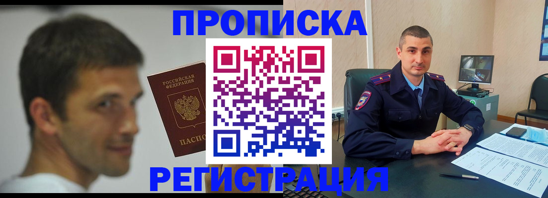 временная регистрация адрес в Шилке
