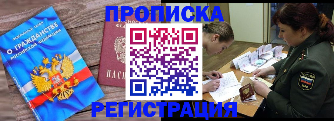 прописка поиск в Шилке